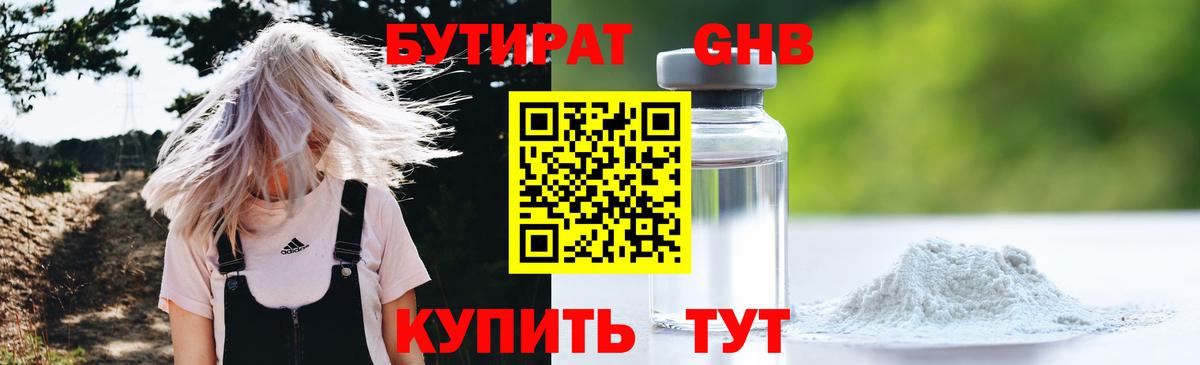 Кисловодск  Бутират BDO 33%  Вход с VPN 