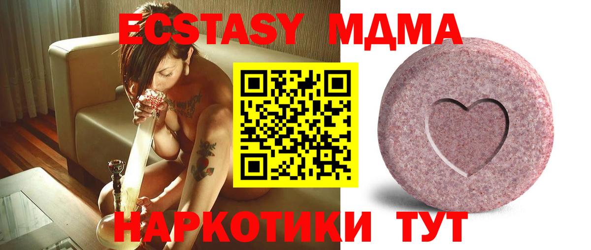 Экстази  Ecstasy 280 MDMA  Вход с VPN  Кисловодск 