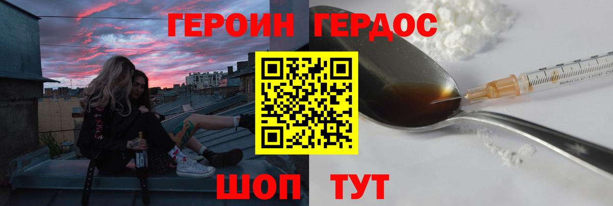Кисловодск  Героин герыч  Вход с VPN 