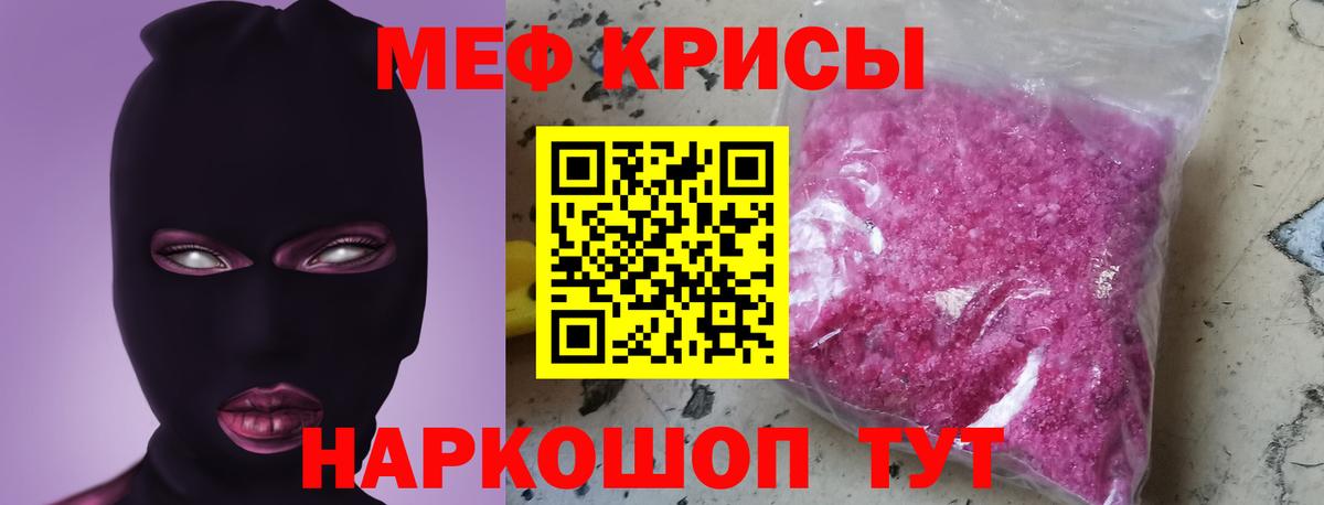Меф кристаллы  Вход с VPN  Мефедрон  Кисловодск 