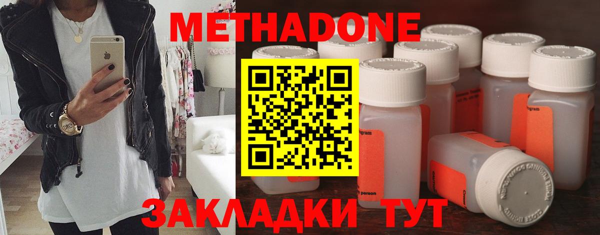Метадон кристалл Кисловодск